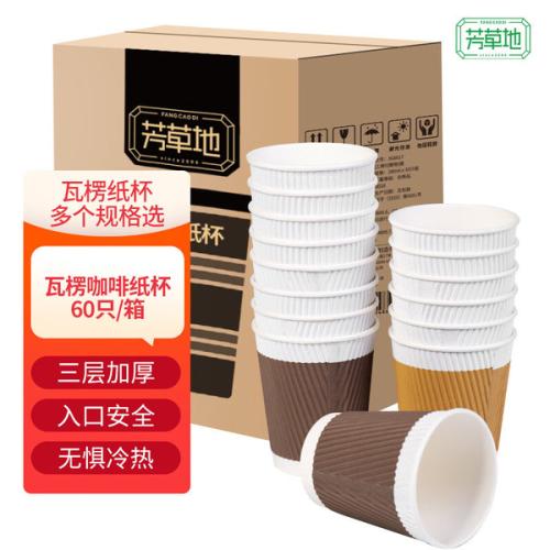芳草地 3G6618 一次性咖啡杯 280ml 60只（单位：箱）