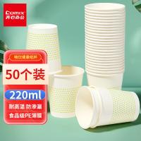 齐心（COMIX） 纸杯 L305 220ml；50个/袋 (单位:袋) 新老包装随机发货 白色