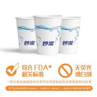 妙洁（MIAOJIE） MDCA50 一次性纸杯 270ml 50只（单位：包）
