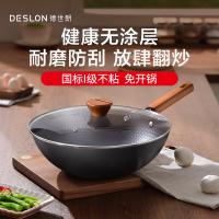 德世朗 龙鳞陶瓷精铁炒锅 DFS-C833A 32cm含盖 (单位:个)