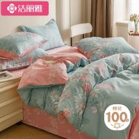 洁丽雅（Grace） 全年四件套 七巧 CP119 被套200*230cm  床单245*250cm  枕套48*74cm*2 (单位:套)