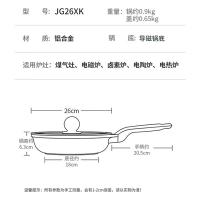 炊大皇 平底锅不粘煎锅 JG26XK 26cm (单位:套) 星空灰