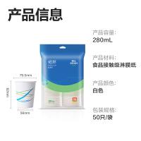 得力（deli） LL212 纸杯 280ml 50只/袋（单位：袋）白色
