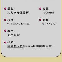 物生物（RELEA） 大力水守保温杯把手款 陶瓷内胆 JV012362-1300-ZQ00 1300ml 20个/箱 (单位:个) 奶芋波波