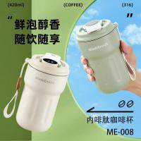 MadeEnoch ME-008 内啡肽咖啡杯 420ml（单位:个）颜色随机
