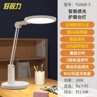 好视力 护眼台灯 智能感光 TG068-S 2.4kg 4台/箱 (单位:台)