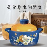 艾逸瑶选 繁花锂辉石陶瓷煲 CJ-21101 2.8L 4个/箱 (单位:个) 新老包装随机发货