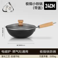 荣事达（Royalstar） 极锻小铁锅炒锅 RSD087-FJ 24cm (单位:个)