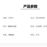 百斯克 BSK-9135 凉水壶 1600ml 粉色（单位:个）