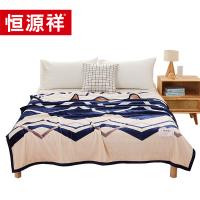 恒源祥（HYX） 1AI1442 毯子 180*200cm（单位：条）