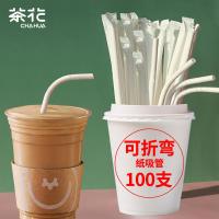 茶花（CHAHUA） 可弯纸吸管 独立包装 100支 6*200mm*50支*2包 2包/箱 (单位:包)
