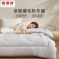 恒源祥（HYX） 水洗磨毛 被子 6斤 200*230cm （单位:套） 浅灰