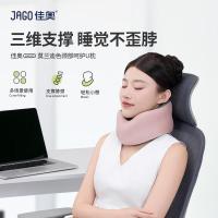 佳奥 232406J0100MR4 护颈U枕  21*19*12.5CM （单位：只) 浆果粉