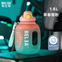 物生物（RELEA） 早春樱粉 曼彩太空杯 tritan塑料杯 1600ml 早春樱粉（单位：个）
