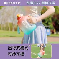 物生物（RELEA） 早春樱粉 曼彩太空杯 tritan塑料杯 1600ml 早春樱粉（单位：个）
