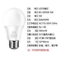贝工 BG-QP05B-5W LED灯泡节能灯泡 E27大螺口商用物业用光源 白光 (单位:个)