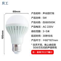 贝工 BG-SQP05W LED声光控灯泡 E27 5W (单位:个)