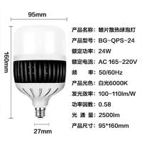 贝工 BG-QPS-24 LED大功率灯泡 E27 白光 (单位:个)
