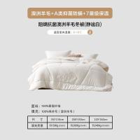 水星家纺（MERCURY） 543372 羊毛被 200*230cm （单位：条)新老包装随机发货