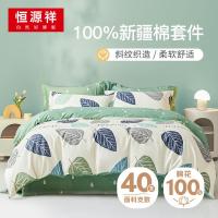 恒源祥（HYX）146030-1-丝语 全棉印花四件套 被套200*230cm 床单230*245cm 枕套48*74cm*2 （单位：套）