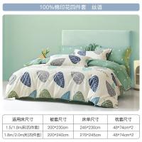 恒源祥（HYX）146030-1-丝语 全棉印花四件套 被套200*230cm 床单230*245cm 枕套48*74cm*2 （单位：套）