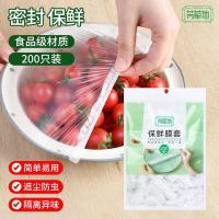 芳草地 一次性保鲜膜套 食品级PE保鲜罩 200只（单位：包）