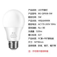 贝工 BG-QP05B-5W LED灯泡节能灯泡 E27大螺口商用物业用光源 中性光 (单位:个)