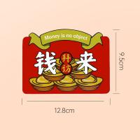 得印（befon） 2899 国潮冰箱贴发财系列 10枚/套(单位：套)