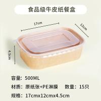 芳草地 3G6035 一次性加厚牛皮纸打包盒 带盖 500ml 15套/箱 (单位:箱)