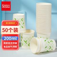 齐心（COMIX） L303 纸杯 7盎司 200ml 50个/袋(单位：袋) 新老包装随机发货