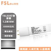佛山照明（FSL） T8 雷达微波人体感应LED灯管（全亮-微亮） 1.2米 18W 6500K（单位：个）白光