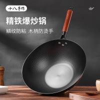 十八子作 HM-201-32C 乐厨精铁爆炒锅 锅具 32cm 黑色（单位：个）