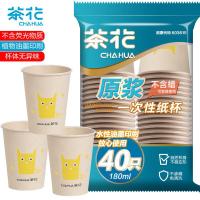 茶花（CHAHUA）307001 米菲原浆纸杯 180ml*40只/提 (单位：提)