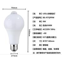 贝工 BG-RTQP9W led人体感应灯泡 9W 白光 E27螺口 白色 (单位:个)