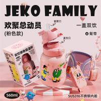 捷扣捷扣（JEKO＆JEKO） SWC-1999fen 保温杯 560ml（单位：个）粉色