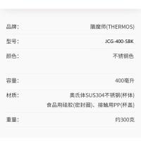 膳魔师 JCG-400-SBK 保温杯 400ml（单位：个）钢色