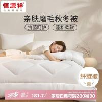 恒源祥（HYX） HYX277BZ 抗菌被 规格：200*230cm面料：100%聚酯纤维          （75g水洗磨毛涤）填充：100%聚酯纤维填充重量：4310g总重：10斤 (单位：条) 奶白