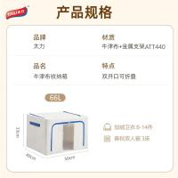 太力（TAILI） ATT440 牛津布收纳箱衣服棉被整理箱 66L (单位:个)