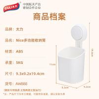 太力（TAILI） AW888 多功能收纳桶吸盘筷桶 19.4*9.3*9.2cm 两种款式随机发货 (单位:个)