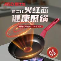 爱仕达（ASD） JL24X4TG 煎锅 锅具 24cm 红色（单位：个）