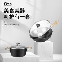 EKCO EK-JZT203ZX/KZ 极之铁两件套 炒锅32cm 汤锅22cm (单位:套)