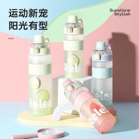 物生物（RELEA） JV012307-0660-FS00 UU悠悠运动水杯 660ml （单位：个) 新黛粉