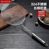 美厨（MAXCOOK） MCCU2403 漏勺 20cm 304不锈钢 (单位:个)