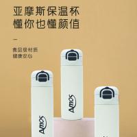 亚摩斯 AS-RZ450C-LP 保温杯 500ML 本白色（单位：个）
