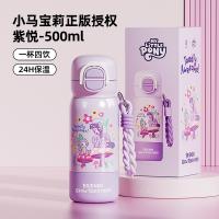 格沵（GERM） GE-LP24AW-B105 小马宝莉系列花园探险保温杯 500ml（单位：个）紫悦