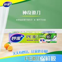 妙洁（MIAOJIE） M300A-EC 滑刀保鲜膜 30cm*90m（单位：盒）