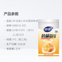妙洁（MIAOJIE） MBV3-EC 背心式抗菌保鲜袋 特大号30只+大号50只+中号100只（单位：包）