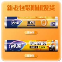 妙洁（MIAOJIE） MBRL-A 点断式保鲜袋 大号 35*25cm 150只(单位：卷) 新老包装随机