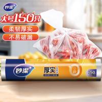 妙洁（MIAOJIE） MBRL-A 点断式保鲜袋 大号 35*25cm 150只(单位：卷) 新老包装随机