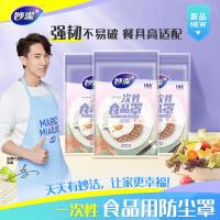 妙洁（MIAOJIE） MBC100-EC 一次性食品罩 100只（单位：包）